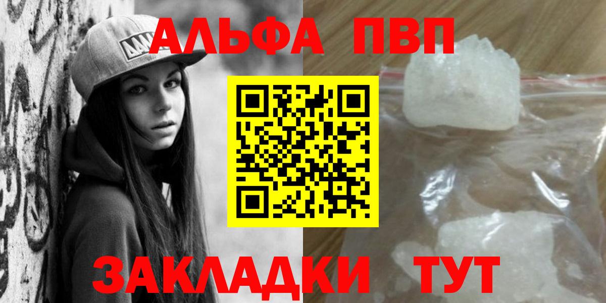 Alpha PVP  Вход с VPN  Alfa_PVP крисы CK  Кудымкар  А ПВП кристаллы 