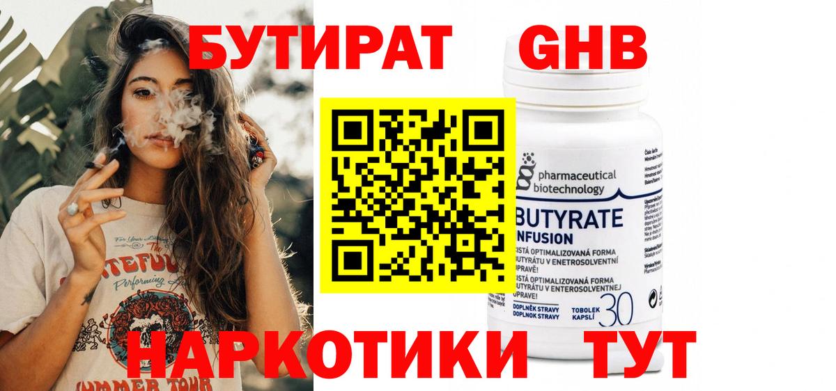 БУТИРАТ вода Кудымкар