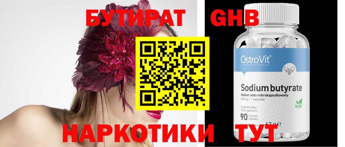 БУТИРАТ 99%  Вход с VPN  Кудымкар 