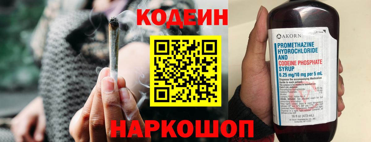 Кодеин напиток Lean (лин) Кудымкар