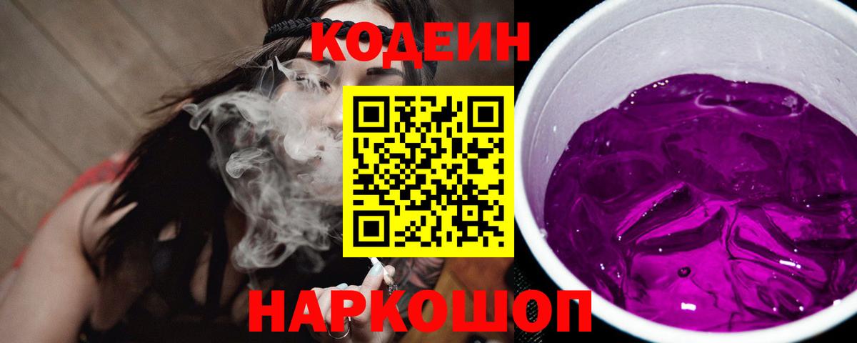 Кодеиновый сироп Lean напиток Lean (лин)  Вход с VPN  Кудымкар 